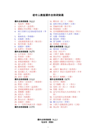 初中必背诗词课外