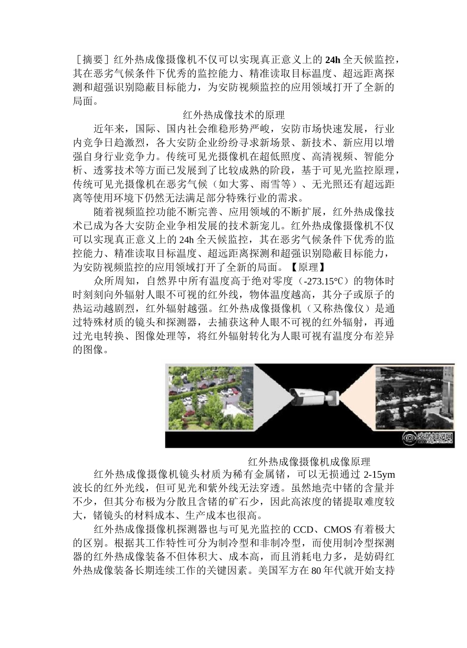 红外热成像(DOC)_第1页