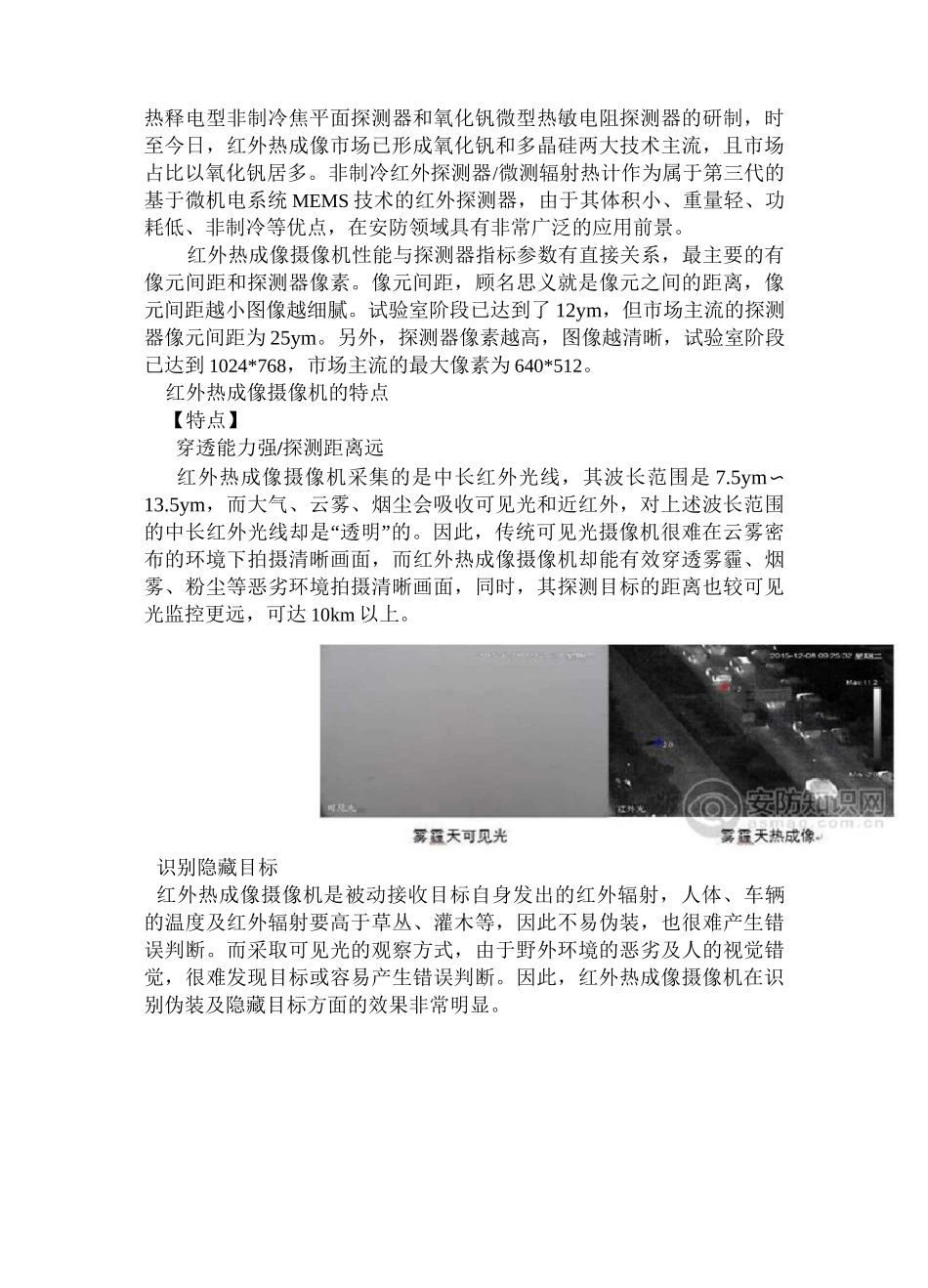 红外热成像(DOC)_第2页