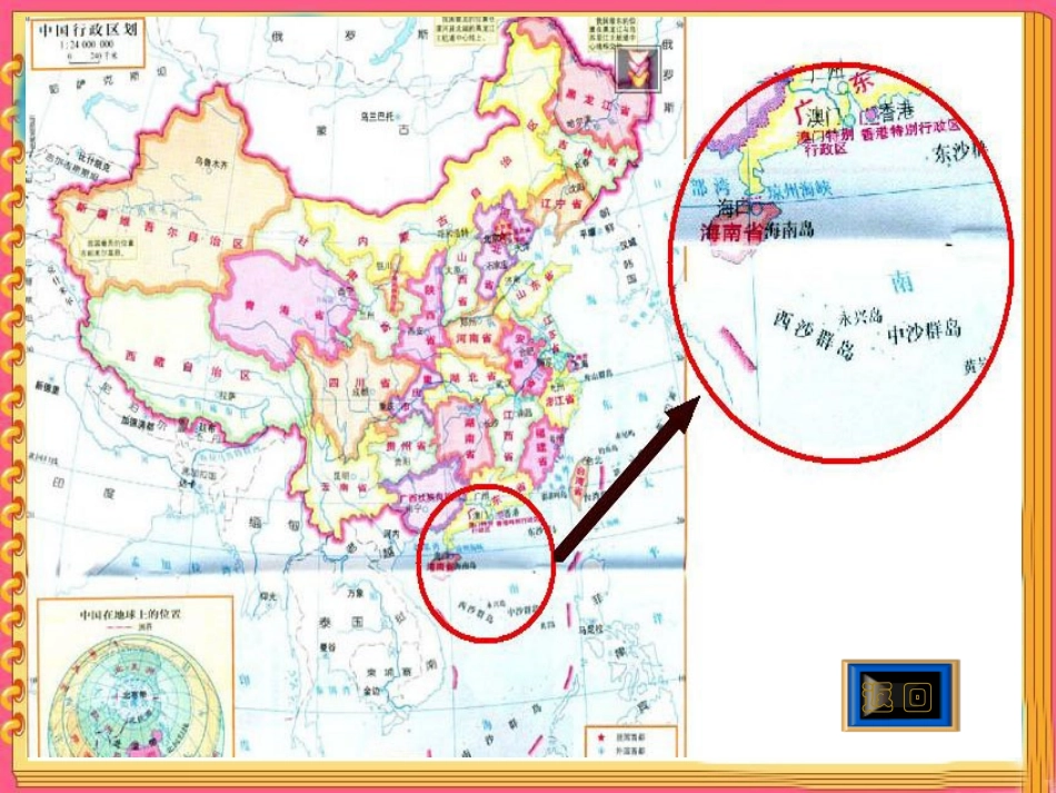 富饶的西沙群岛课件 _第2页