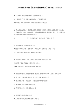 八年级生物下册《生物的遗传和变异》练习试题