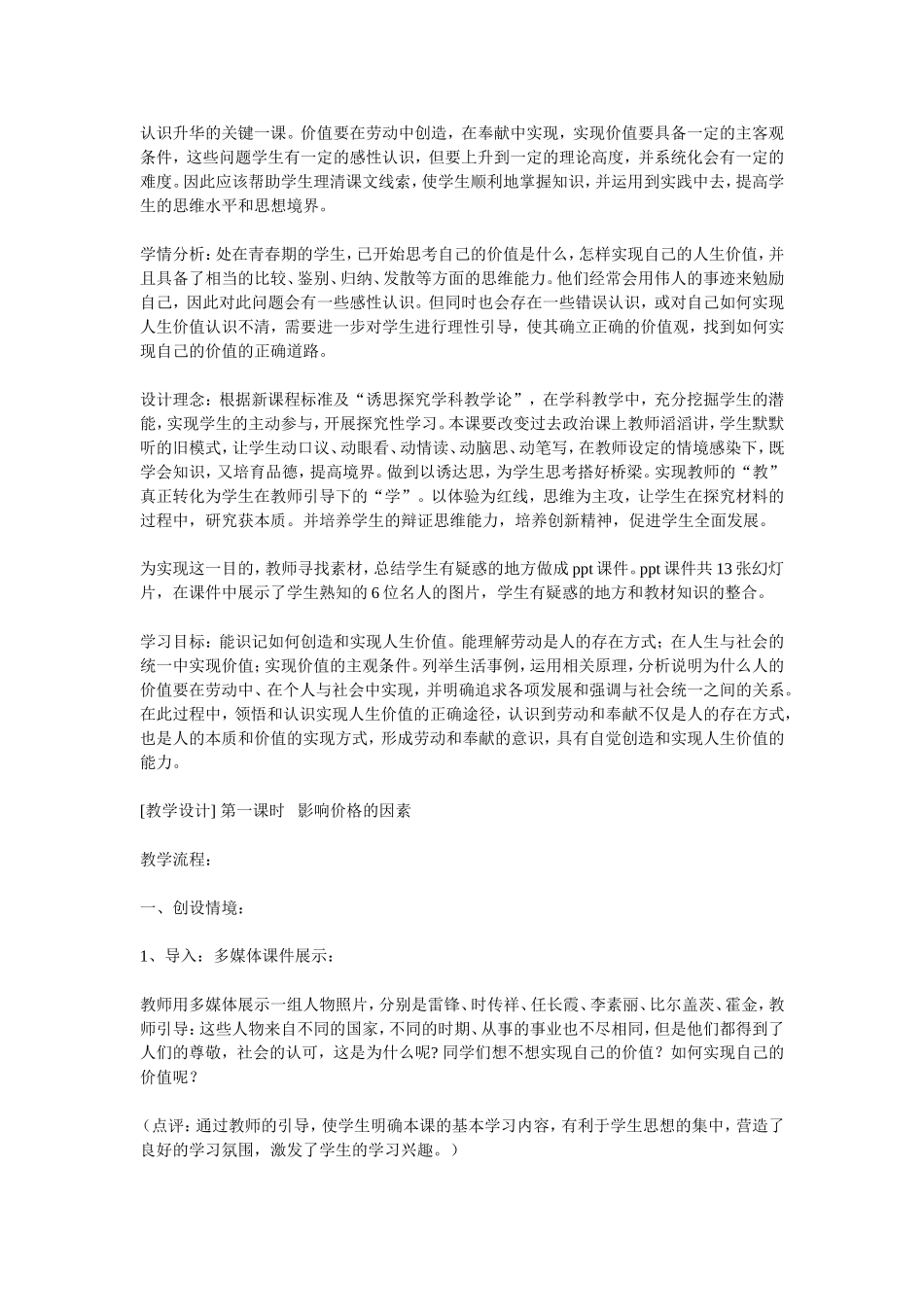 价值的创造与实1_第2页