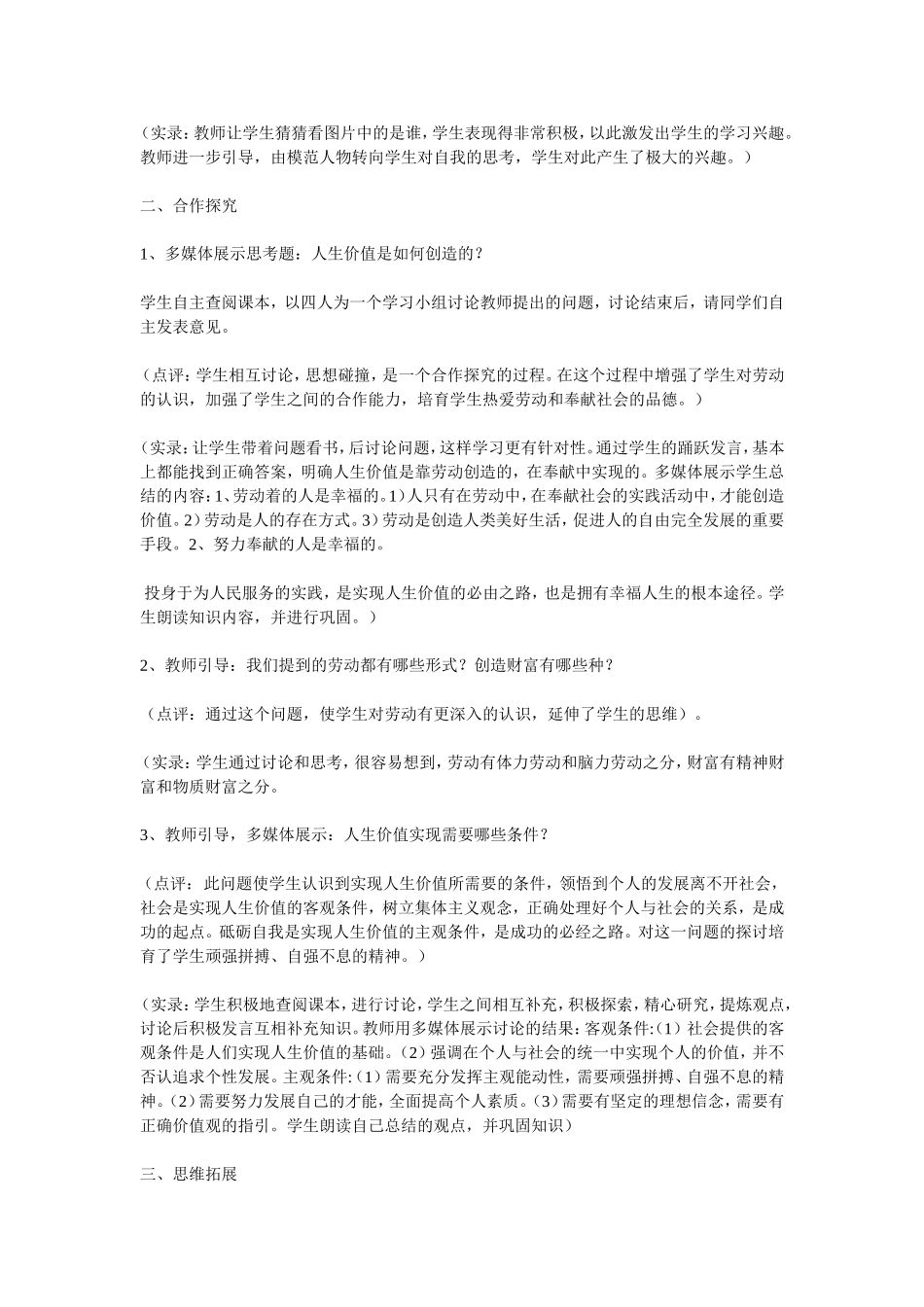 价值的创造与实1_第3页