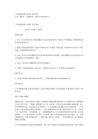 价值的创造与实1