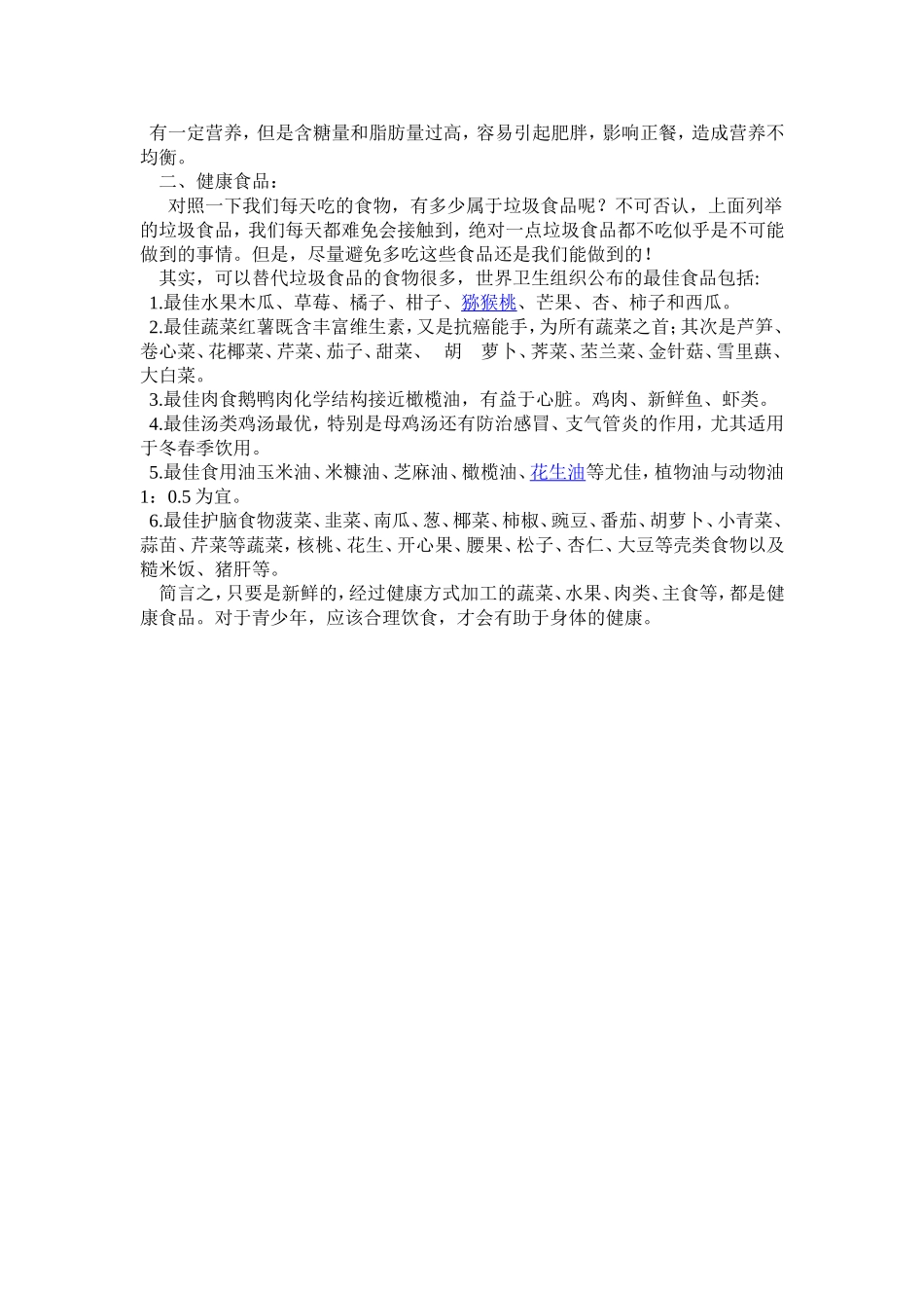 垃圾食品知多少_第3页