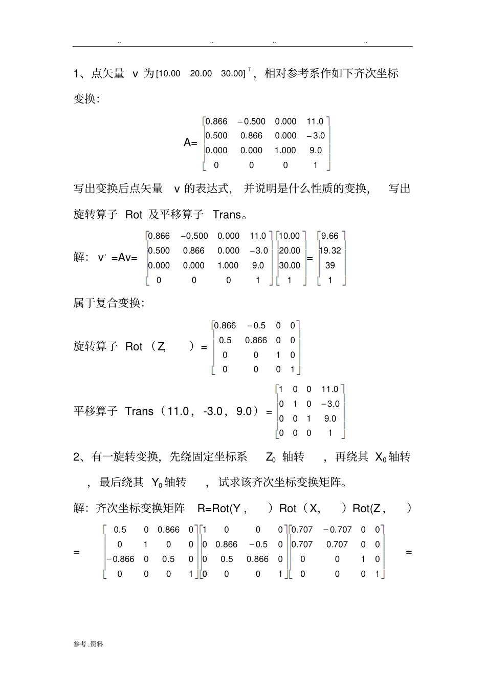 工业机器人技术课后题答案_第3页