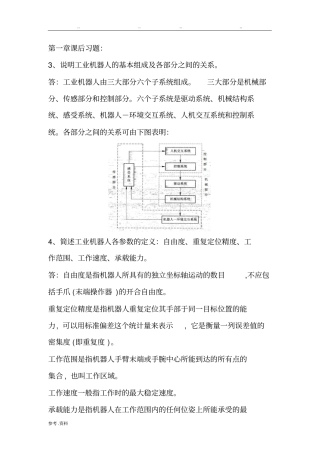 工业机器人技术课后题答案