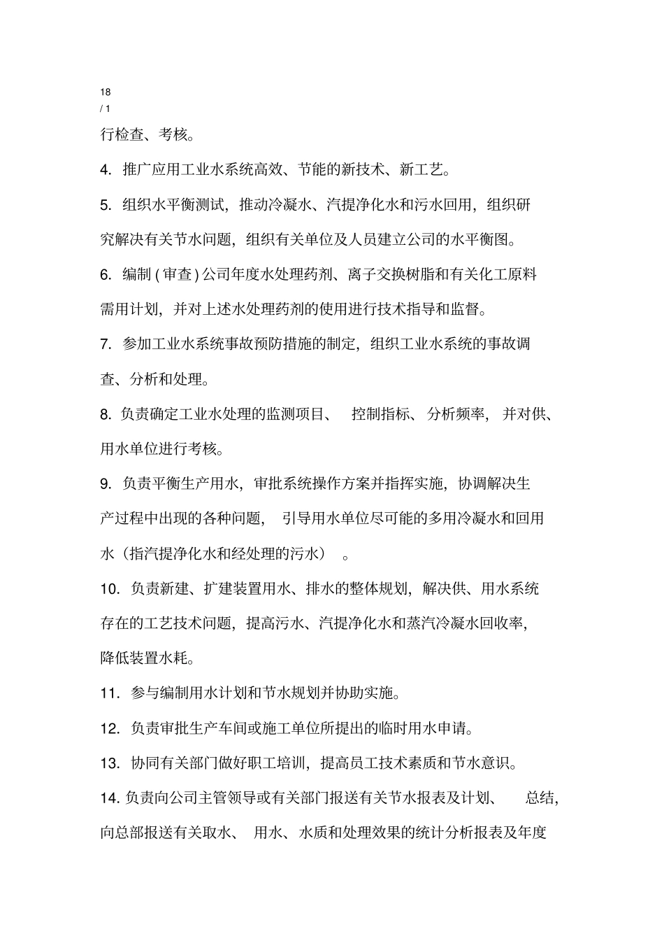 工业水管理规定_第2页