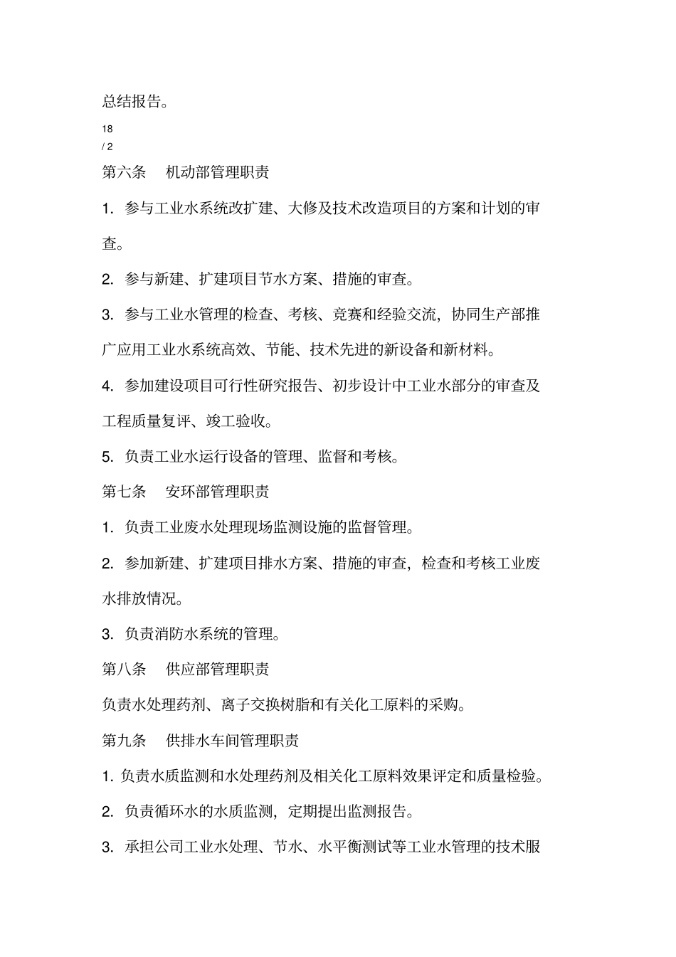 工业水管理规定_第3页