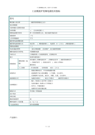 工业微波炉tl12gw300b1变频电源技术指标