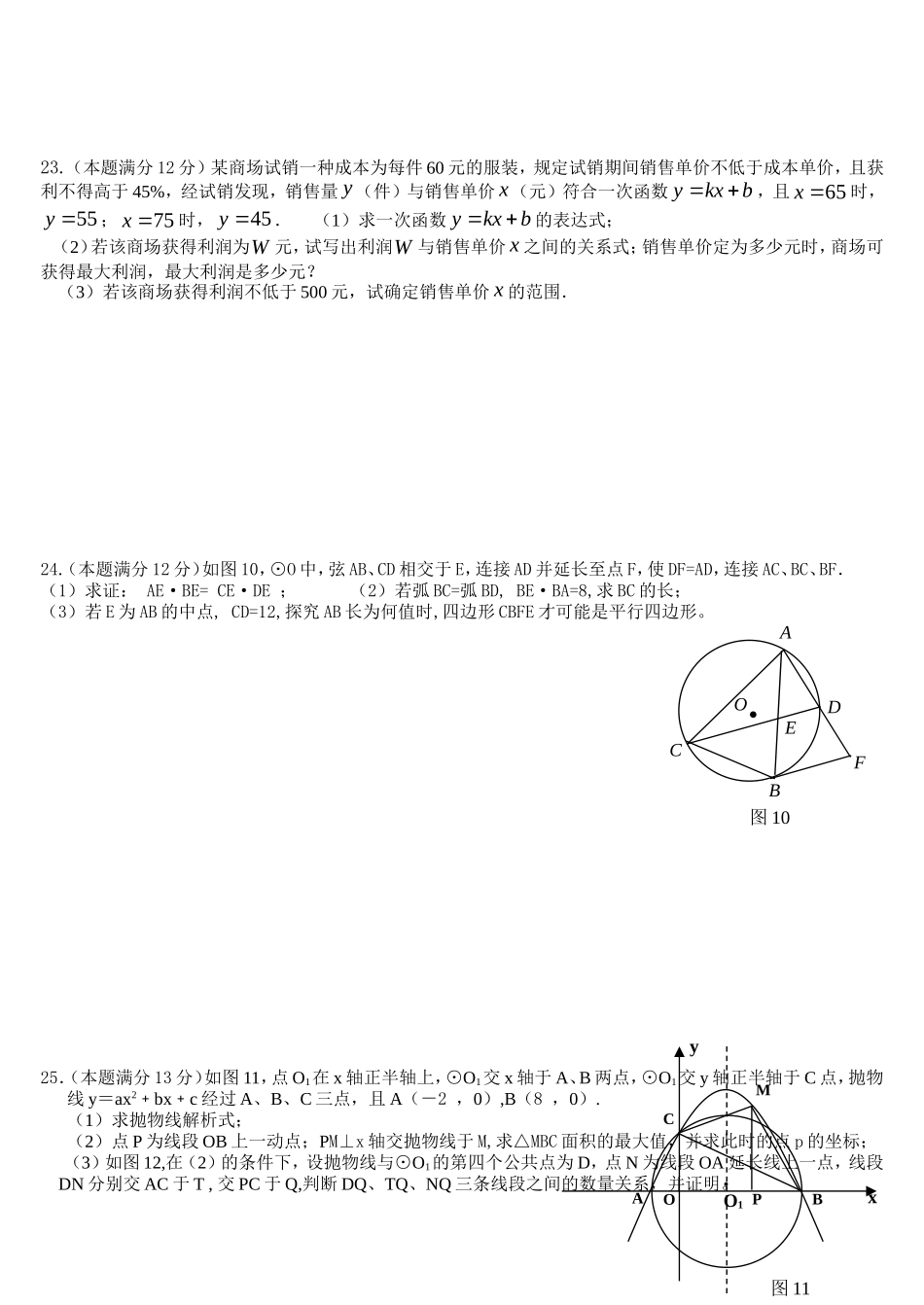 中学月月考反馈_第3页