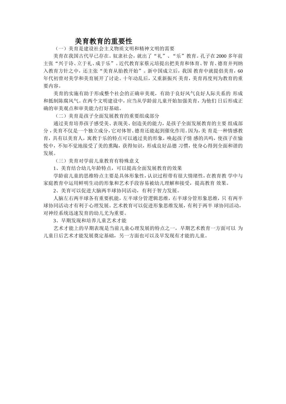 美育教育的重要性_第1页