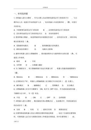 工业机器人试题库