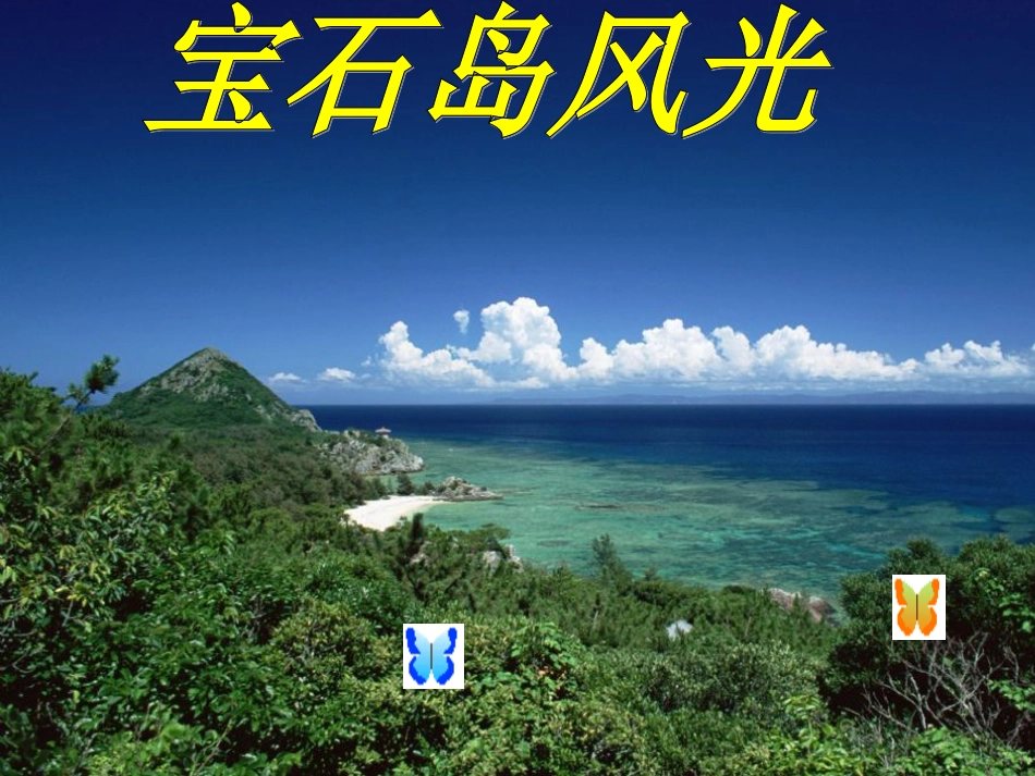 六年级上册《彩色的翅膀》课件 (2)_第2页