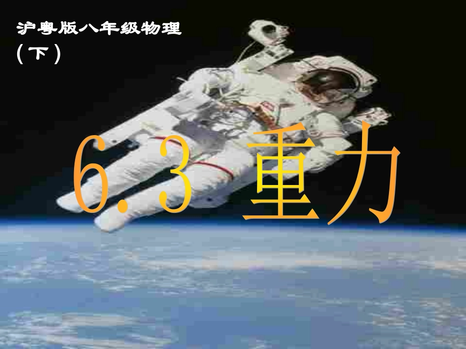 重力课件_PPT2_第2页