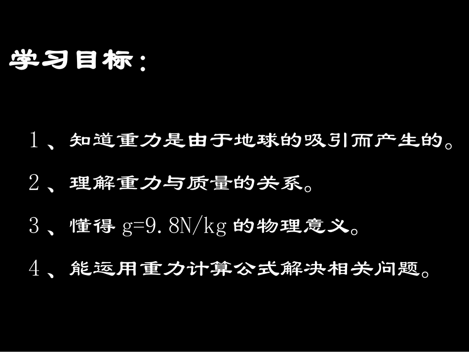 重力课件_PPT2_第3页