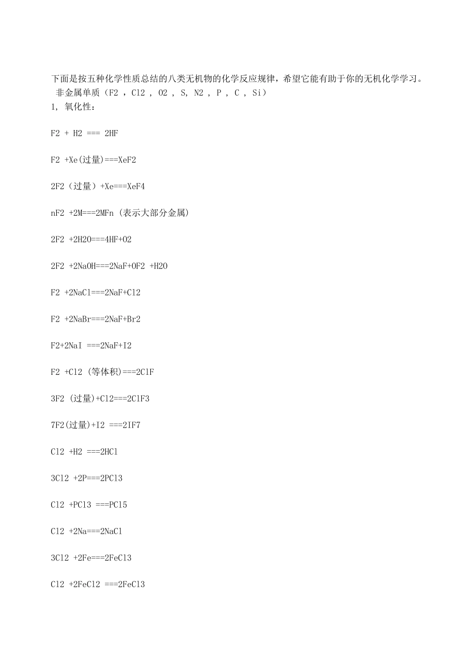 中学各类无机物五种化学性质反应总汇_第2页