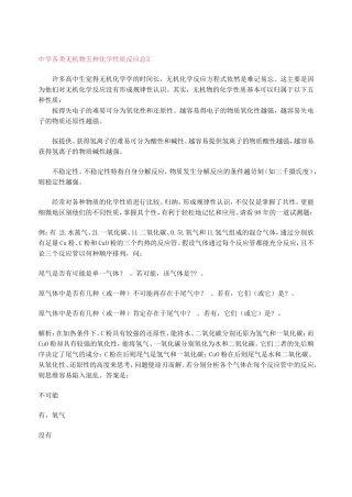 中学各类无机物五种化学性质反应总汇