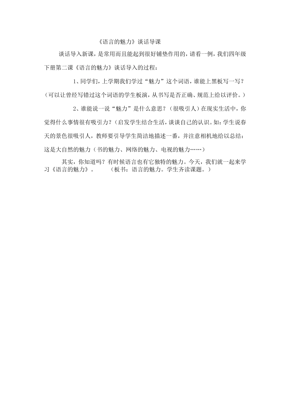 语言的魅力 (2)_第1页