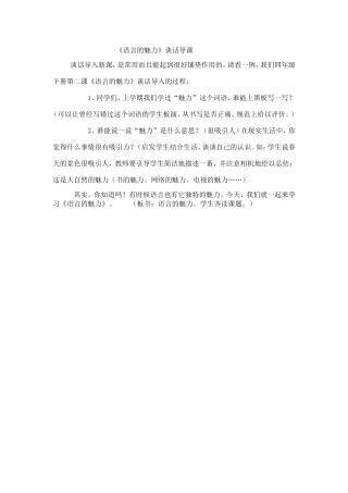语言的魅力 (2)