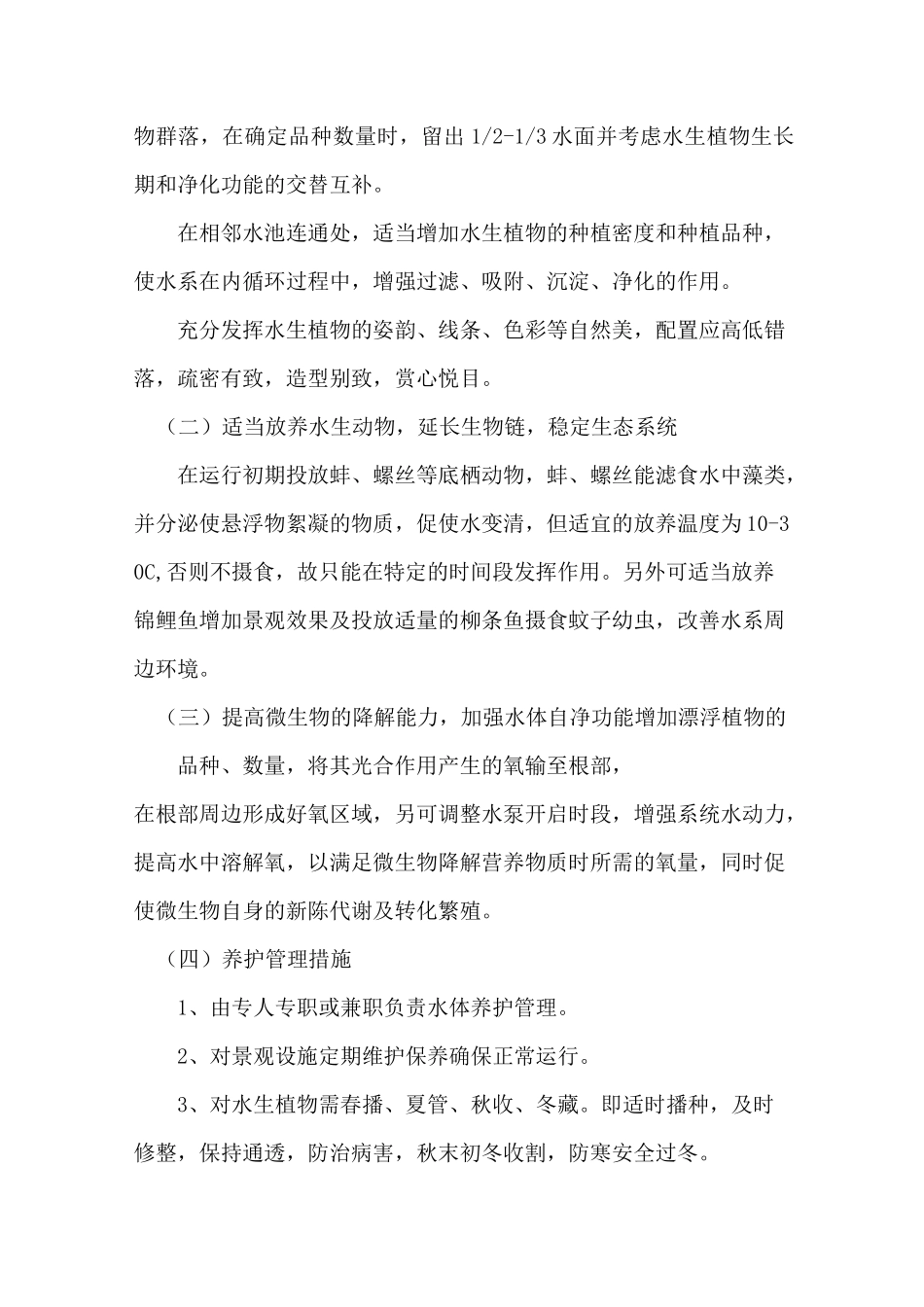 水质维养方案_第2页