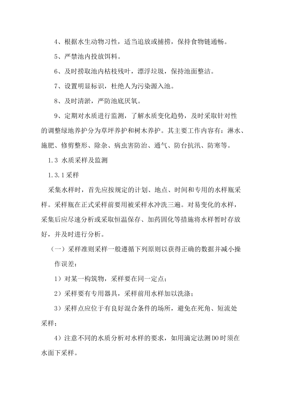 水质维养方案_第3页