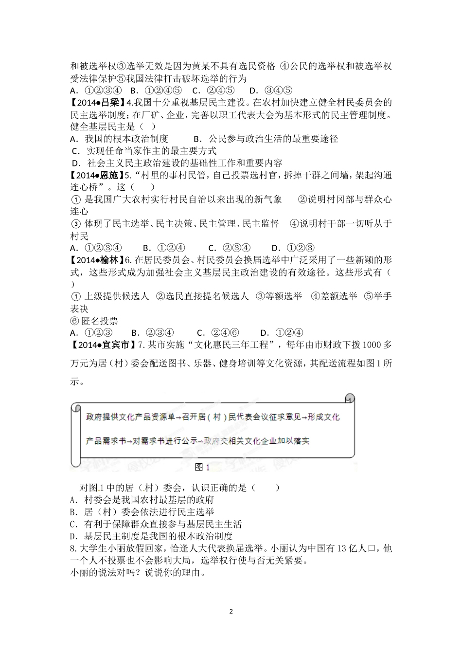 依法参与选举基层民主复习课导学案_第2页