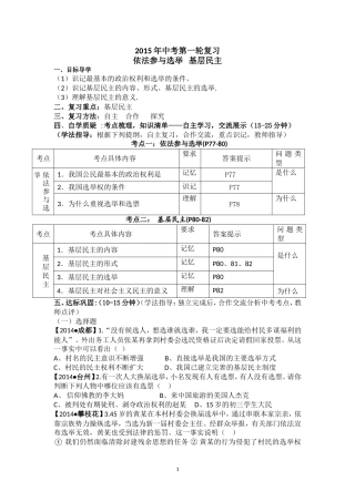依法参与选举基层民主复习课导学案