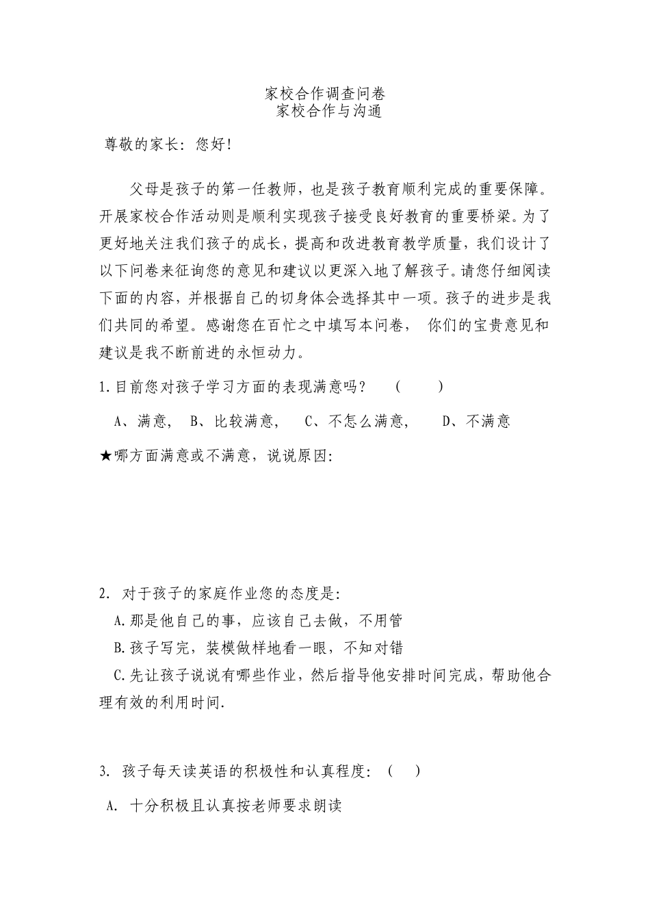 家校合作调查问卷 (3)_第1页