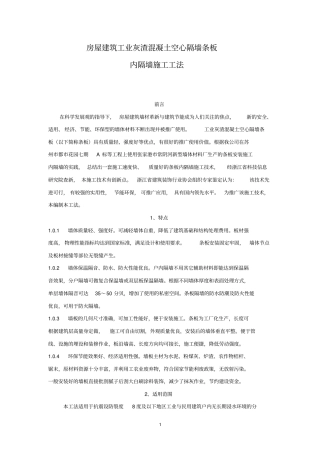 工业灰渣混凝土空心隔墙条板施工工法讲解