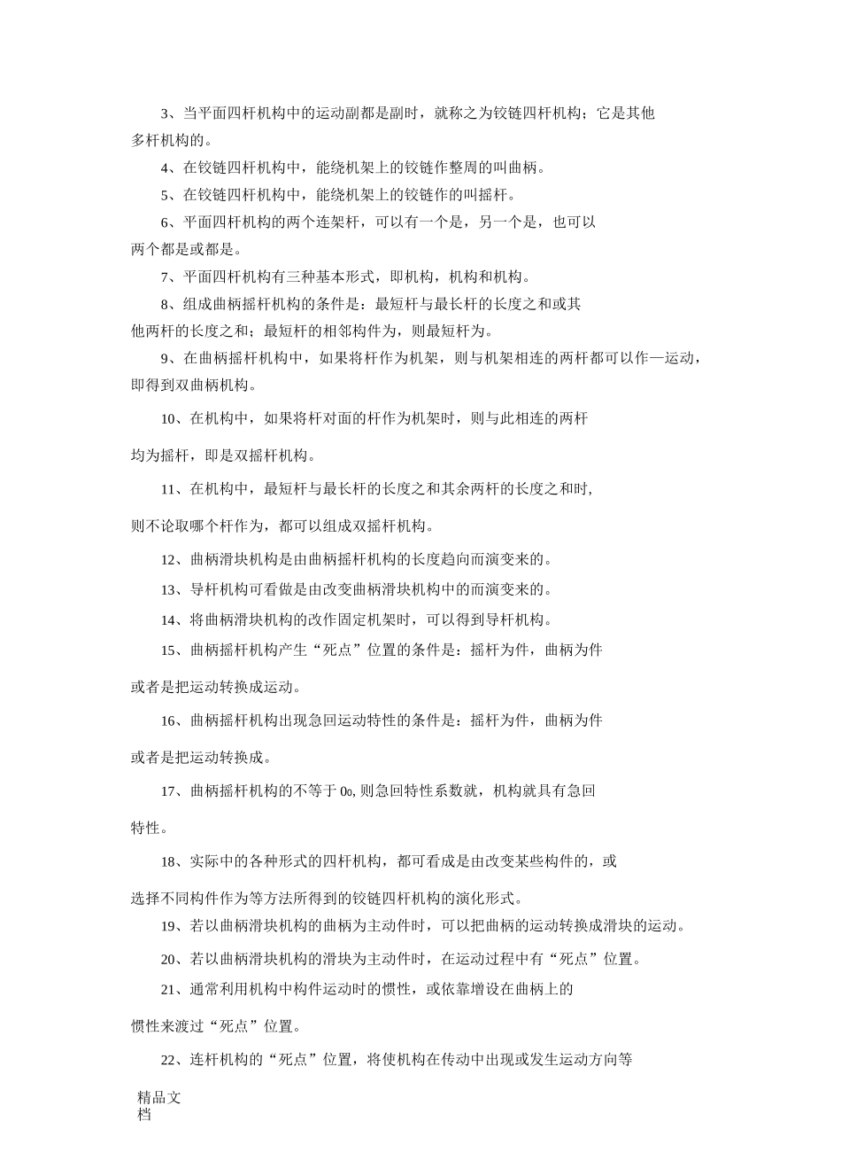 最新平面连杆机构基础习题及答案_第2页