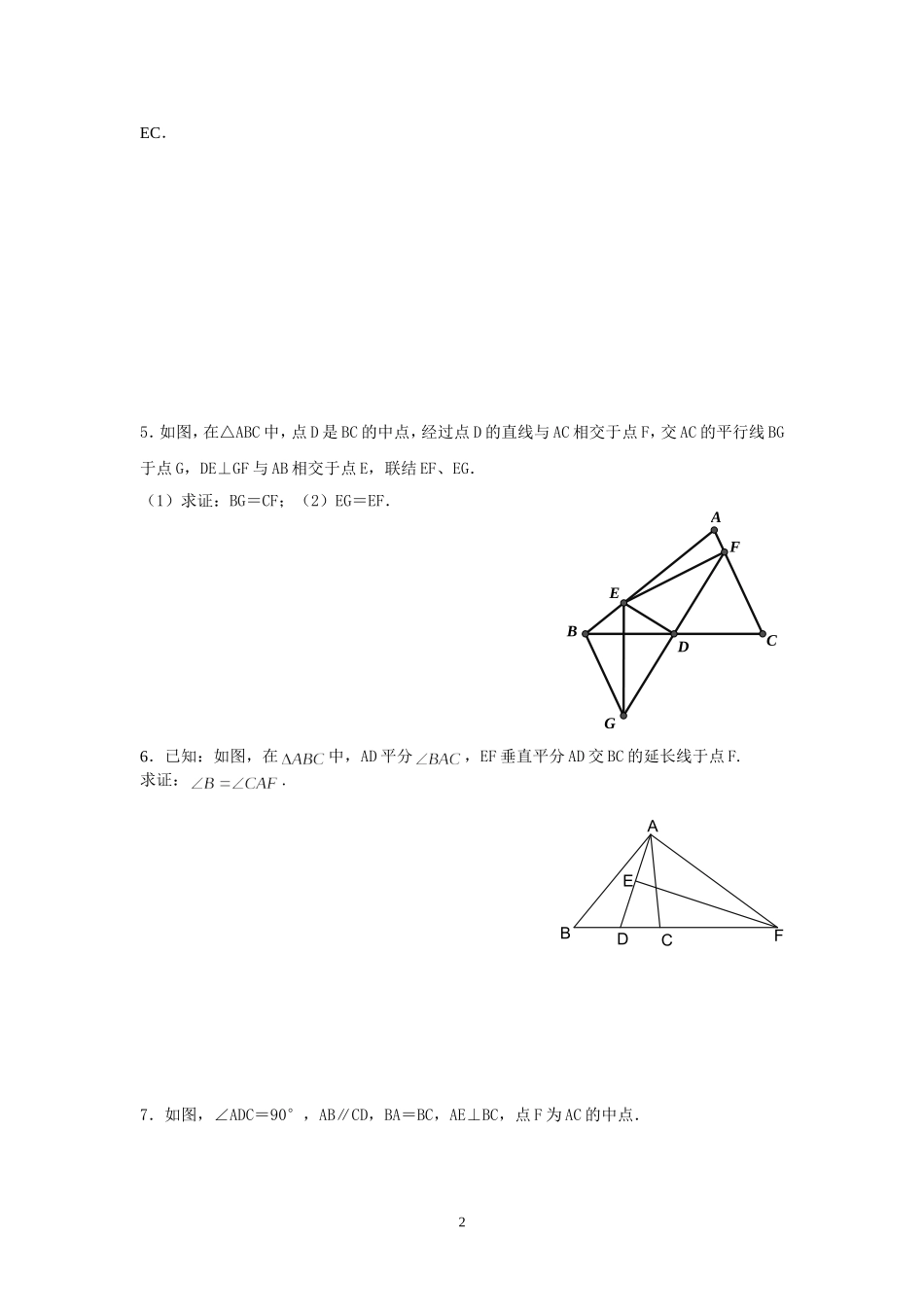几何期末复习1__中点角分线_第2页