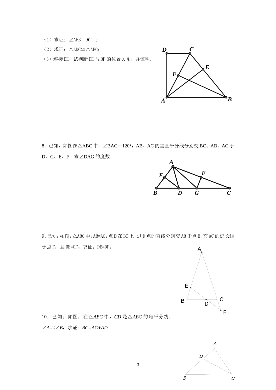 几何期末复习1__中点角分线_第3页