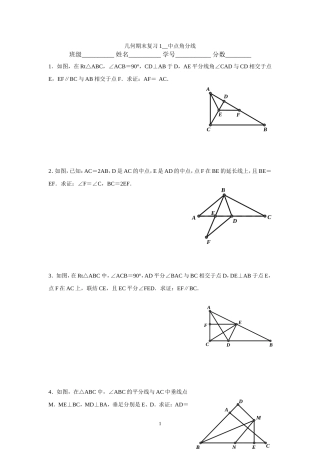 几何期末复习1__中点角分线
