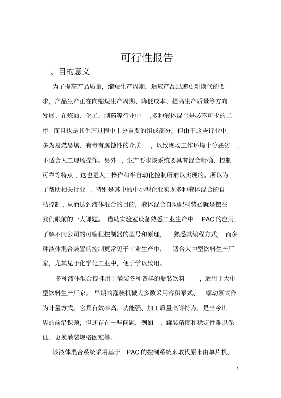 工业液体混合控制讲解_第2页