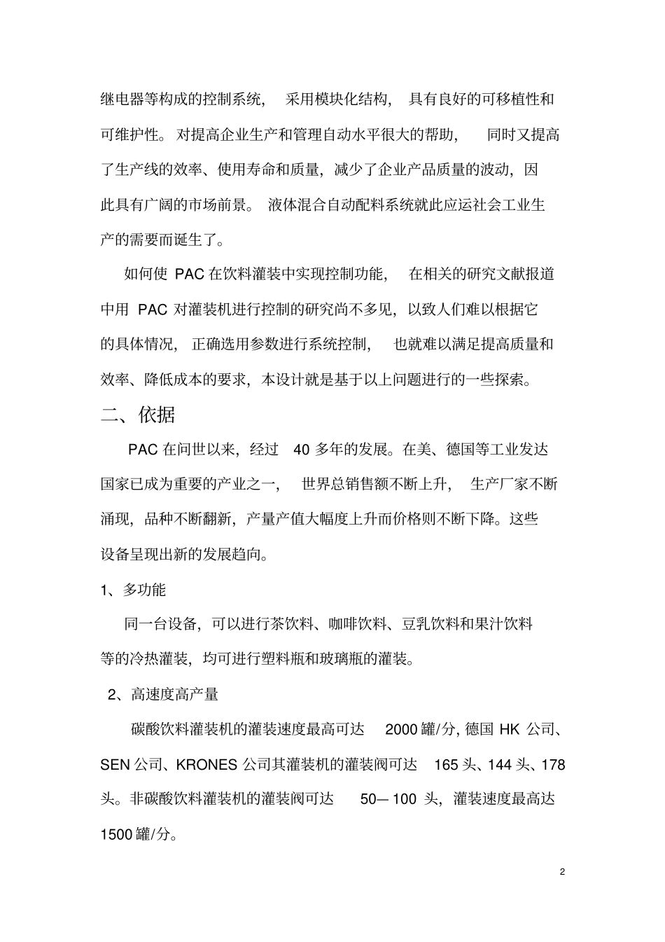 工业液体混合控制讲解_第3页