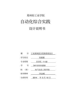 工业液体混合控制讲解
