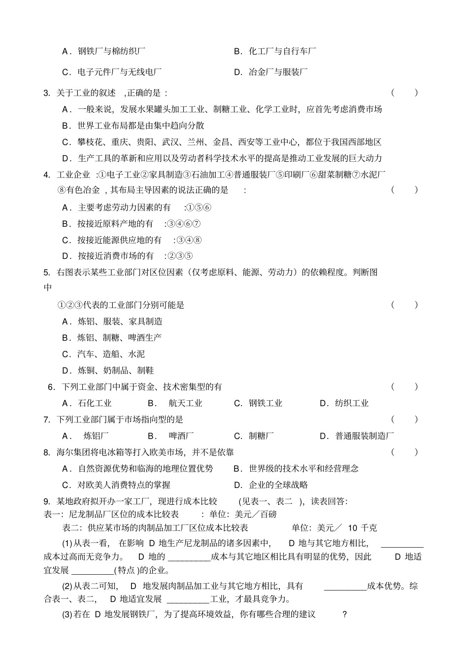 工业生产的区位选择_第3页