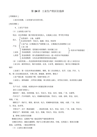 工业生产的区位选择