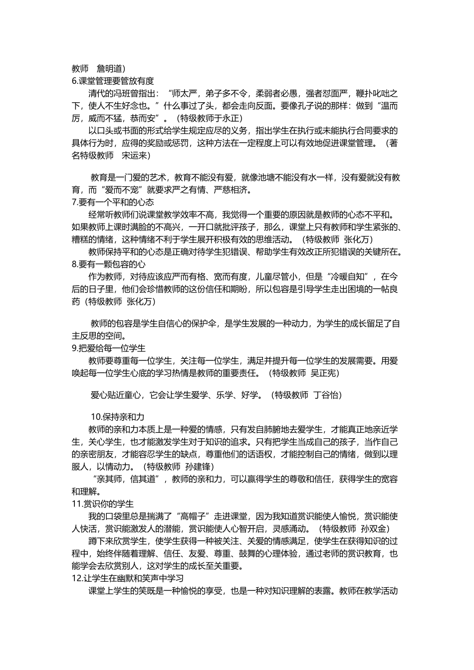 特级教师课堂教学关注的28个细节_第2页