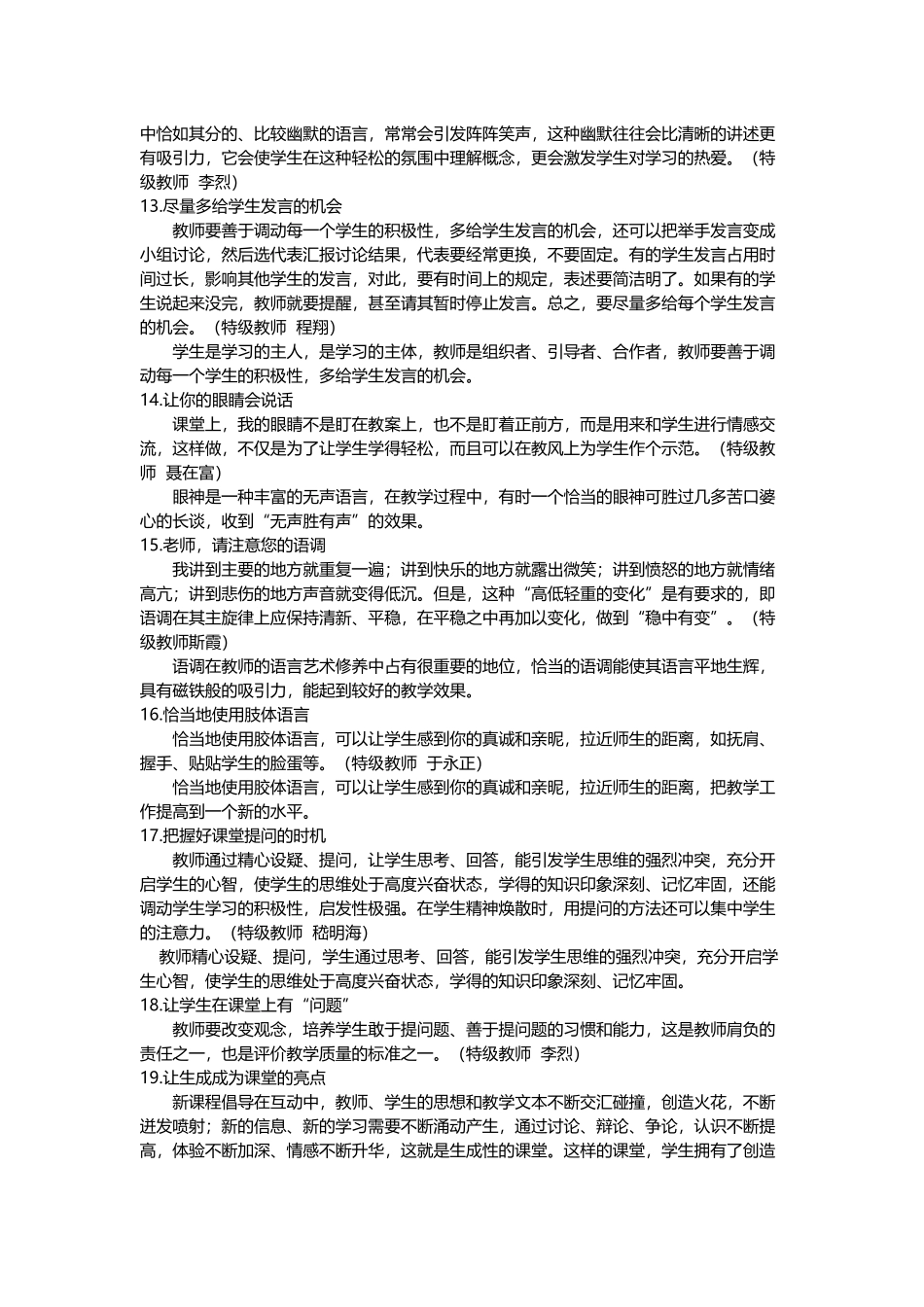 特级教师课堂教学关注的28个细节_第3页