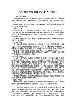 特级教师课堂教学关注的28个细节
