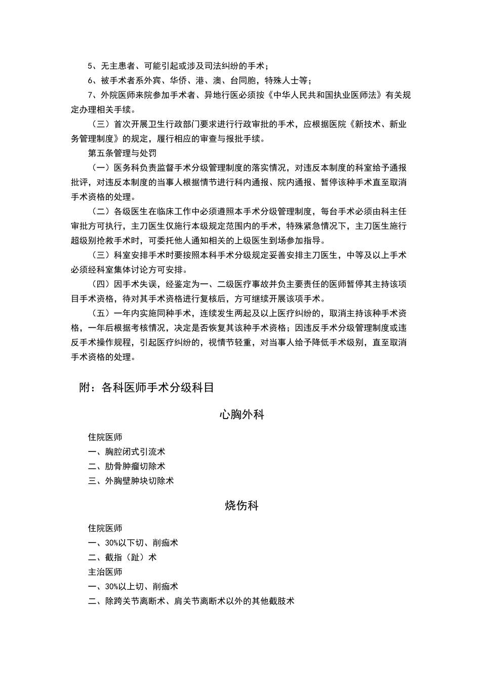 手术分级管理制度_第2页