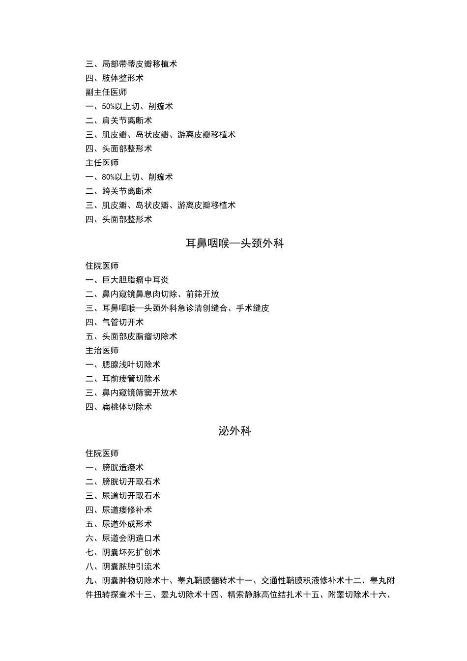 手术分级管理制度_第3页