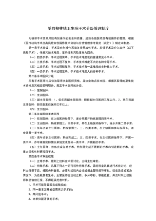 手术分级管理制度