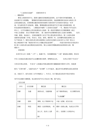 工业的区位选择的探究性学习