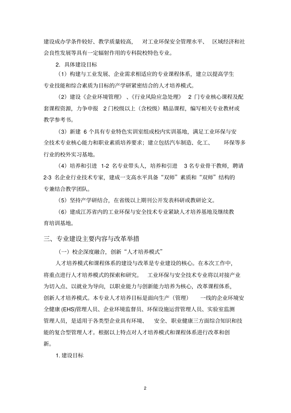 工业环保与安全技术专业三年建设规划剖析_第2页
