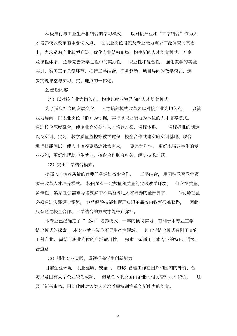 工业环保与安全技术专业三年建设规划剖析_第3页