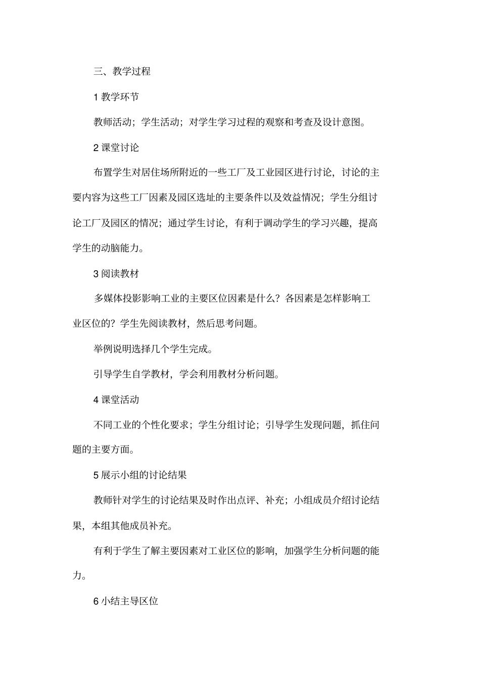 工业的区位因素教学设计_第2页