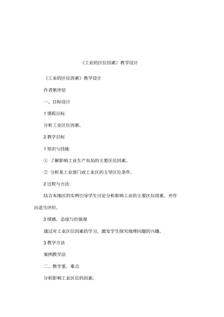工业的区位因素教学设计